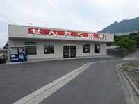 萩原町店舗