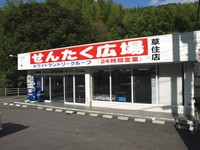 草住店 店舗