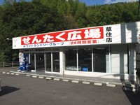 草住店　店舗