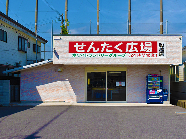 船越店 店舗