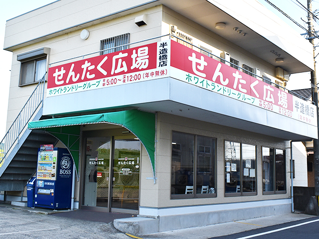 半造橋店 店舗
