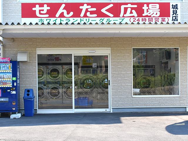 城見店 店舗