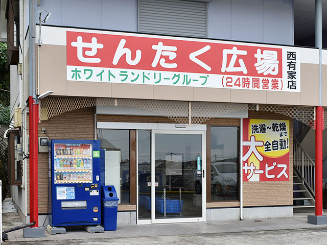 西有家店