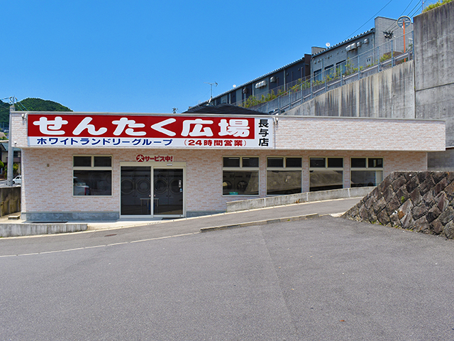 長与店 店舗