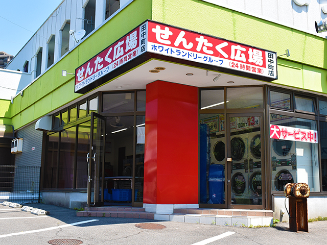 田中町店　店舗