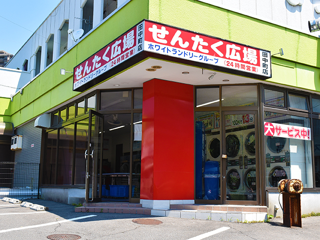 田中町店 店舗